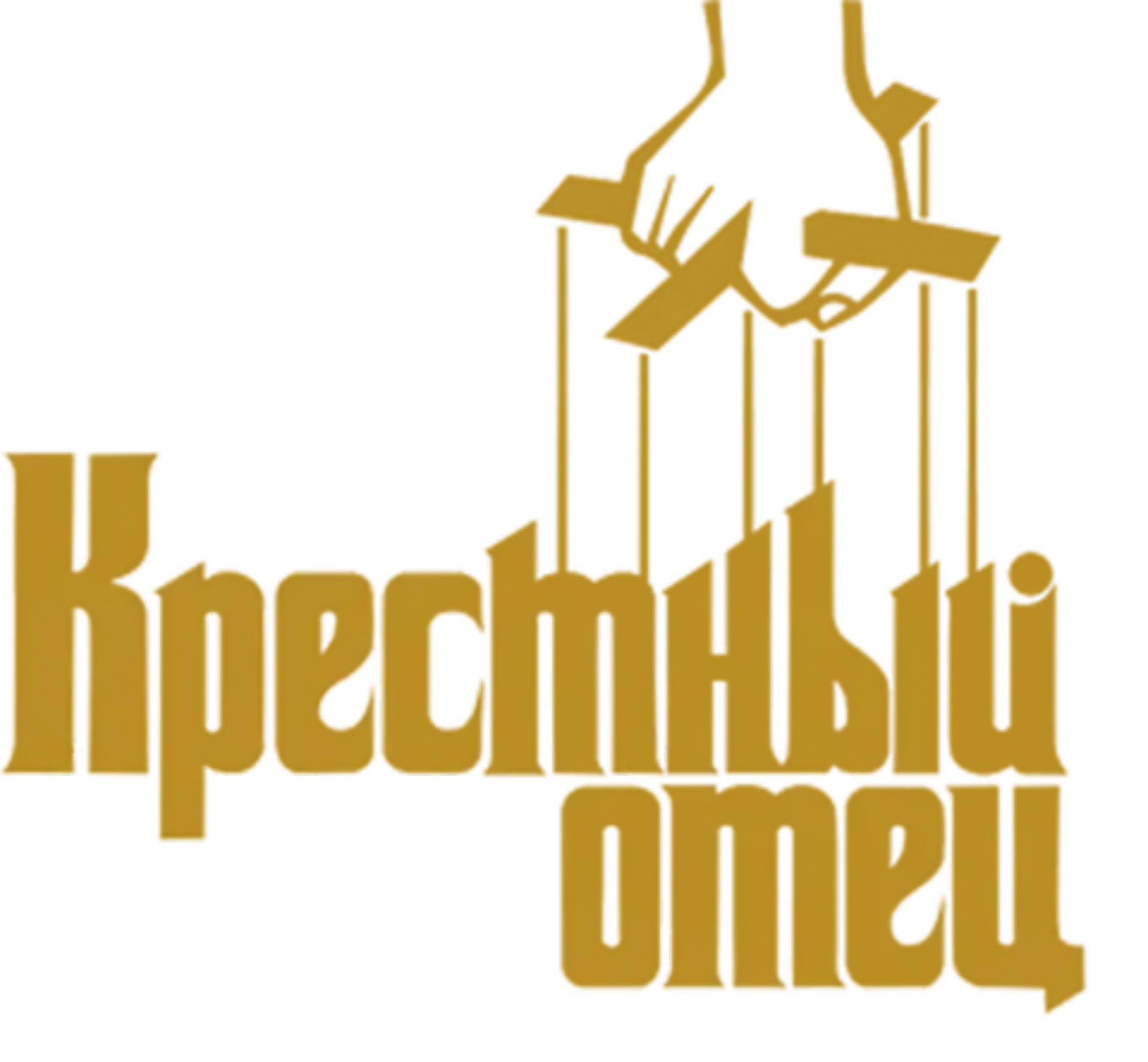 Крёстный отец logo